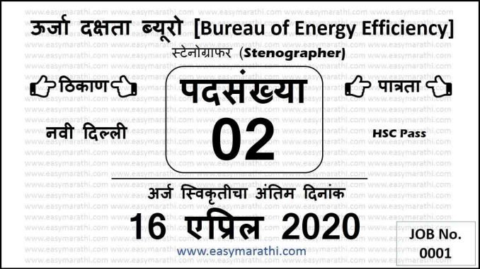 Bureau of Energy Efficiency Recruitment 2020