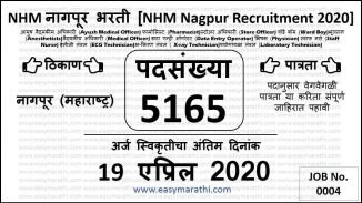 NHM Nagpur Recruitment 2020