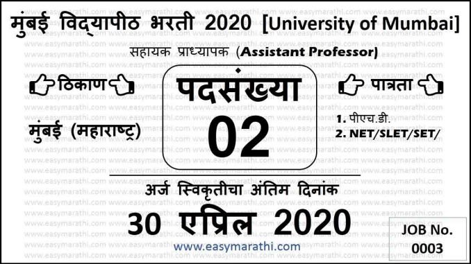 University of Mumbai Assistant Professor Recruitment 2020