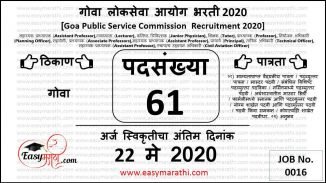 Goa Public Service Commission Recruitment 2020