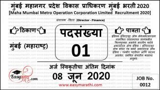Maha Mumbai Metro Operation Corporation Limited Mumbai Recruitment 2020