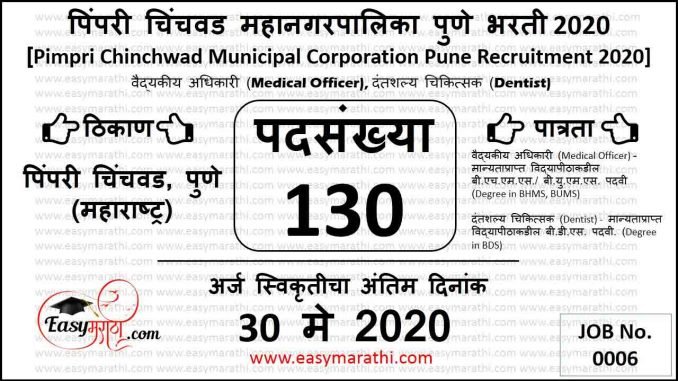 Pimpri Chinchwad Municipal Corporation Pune Recruitment 2020 for the Post of Medical Officer and Dentist