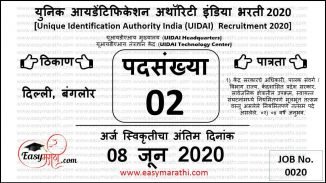 Unique Identification Authority India Recruitment 2020