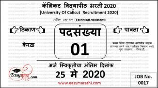 University Of Calicut Recruitment 2020