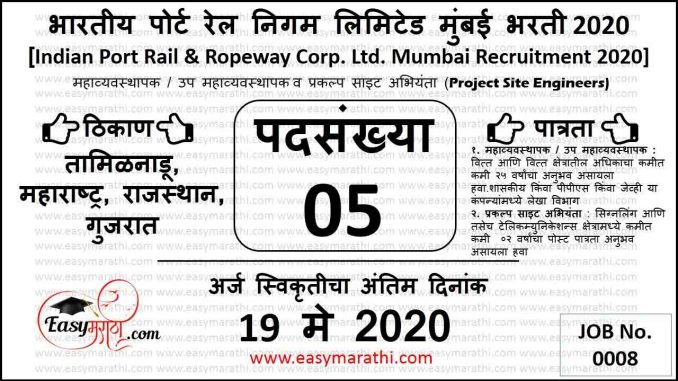 भारतीय पोर्ट रेल निगम लिमिटेड