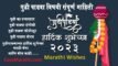 Gudi Padwa 2023 Wishes in Marathi
