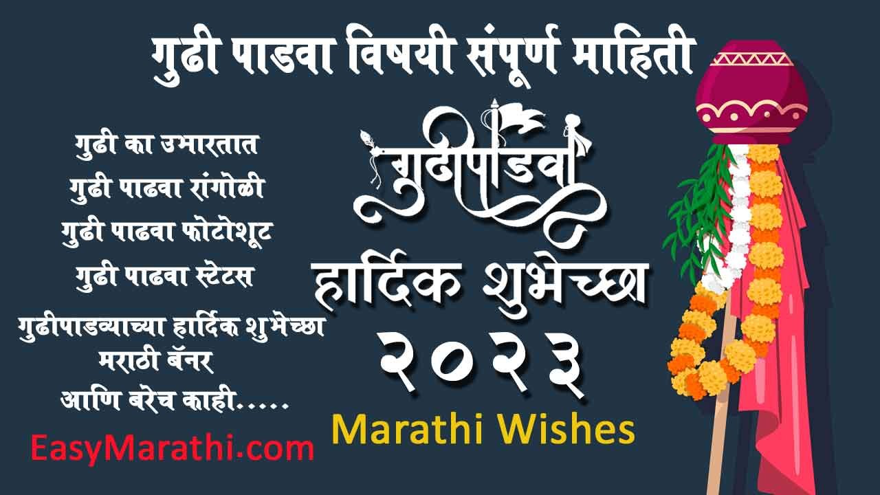 Gudi Padwa 2023 Wishes in Marathi गुढी पाडव्याच्या ...